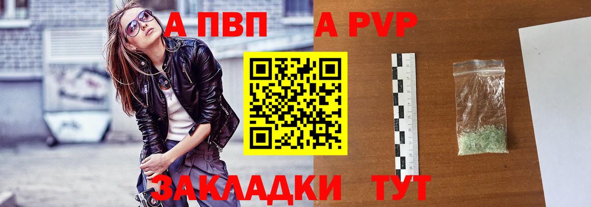 APVP кристаллы Энгельс