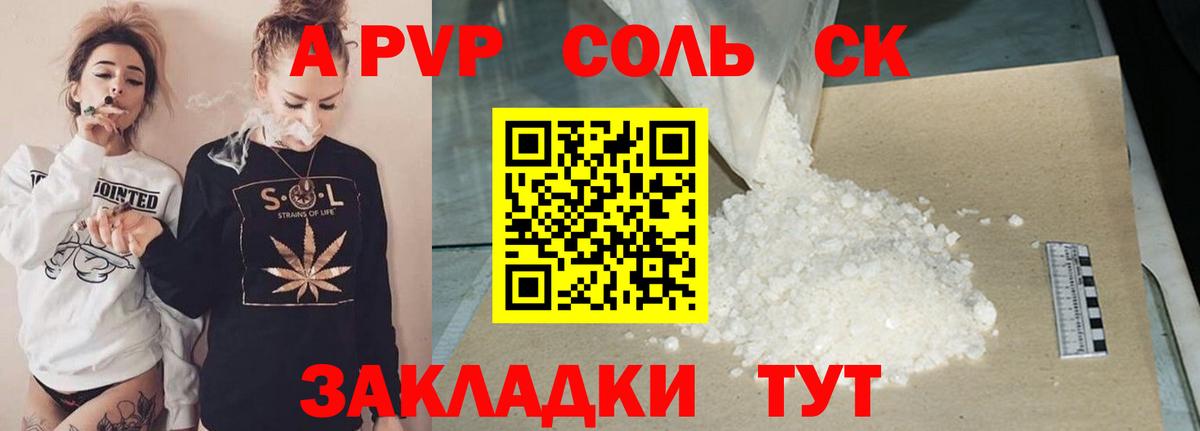 Энгельс  A-PVP крисы CK  Вход с VPN  Alpha PVP мука 