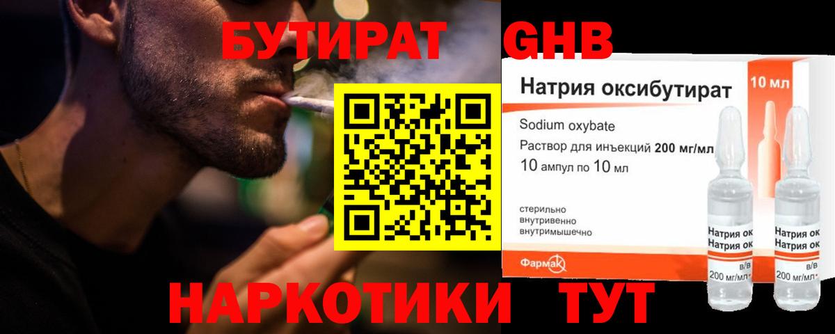 Бутират BDO 33% Энгельс