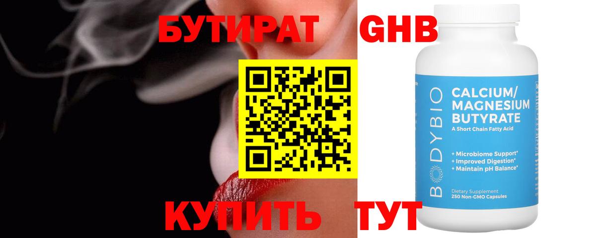Энгельс  Бутират 1.4BDO  Вход с VPN 