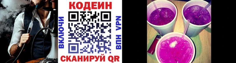 Codein Purple Drank  Энгельс 