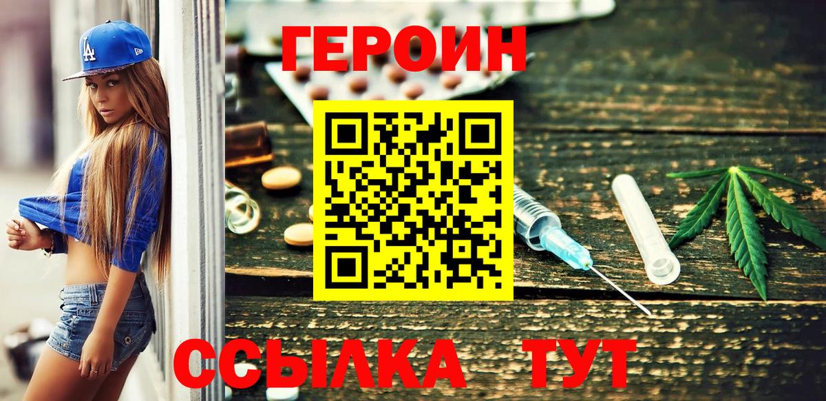 Героин гречка Энгельс