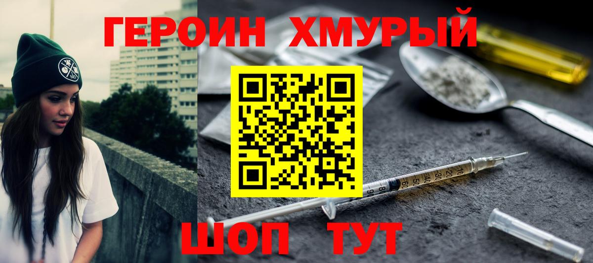 Героин герыч  Вход с VPN  ГЕРОИН  Энгельс 