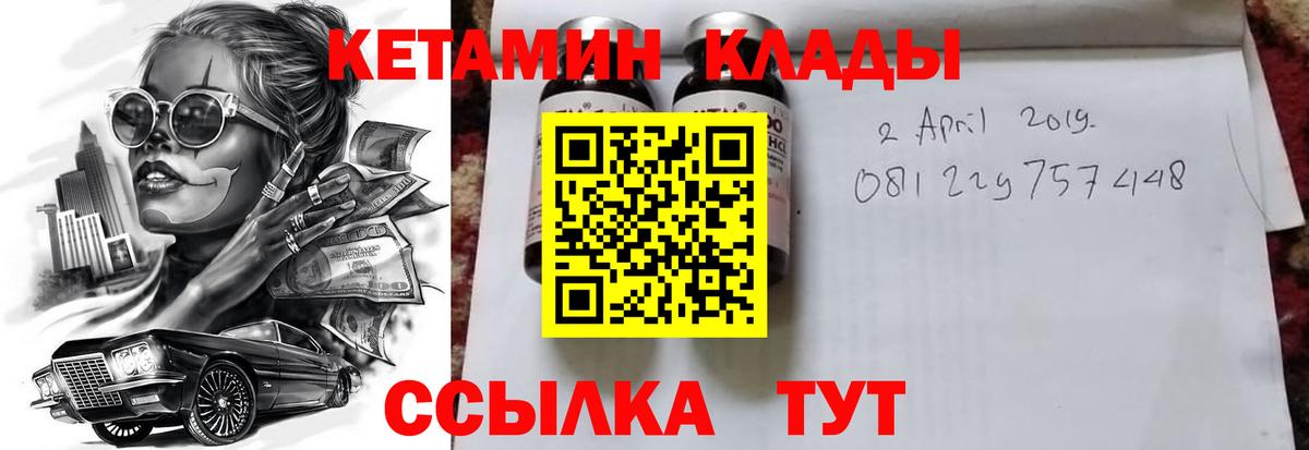 Энгельс  КЕТАМИН VHQ  Вход с VPN 