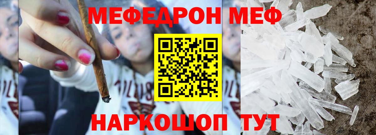 Энгельс  МЯУ-МЯУ 4 MMC  Меф кристаллы  наркотики  Вход с VPN 