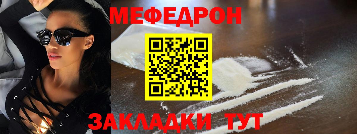 Меф мяу мяу мука Энгельс