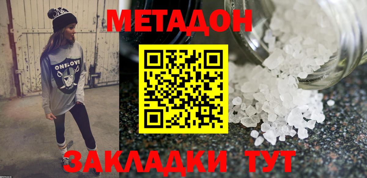 Энгельс  МЕТАДОН мёд  Вход с VPN 